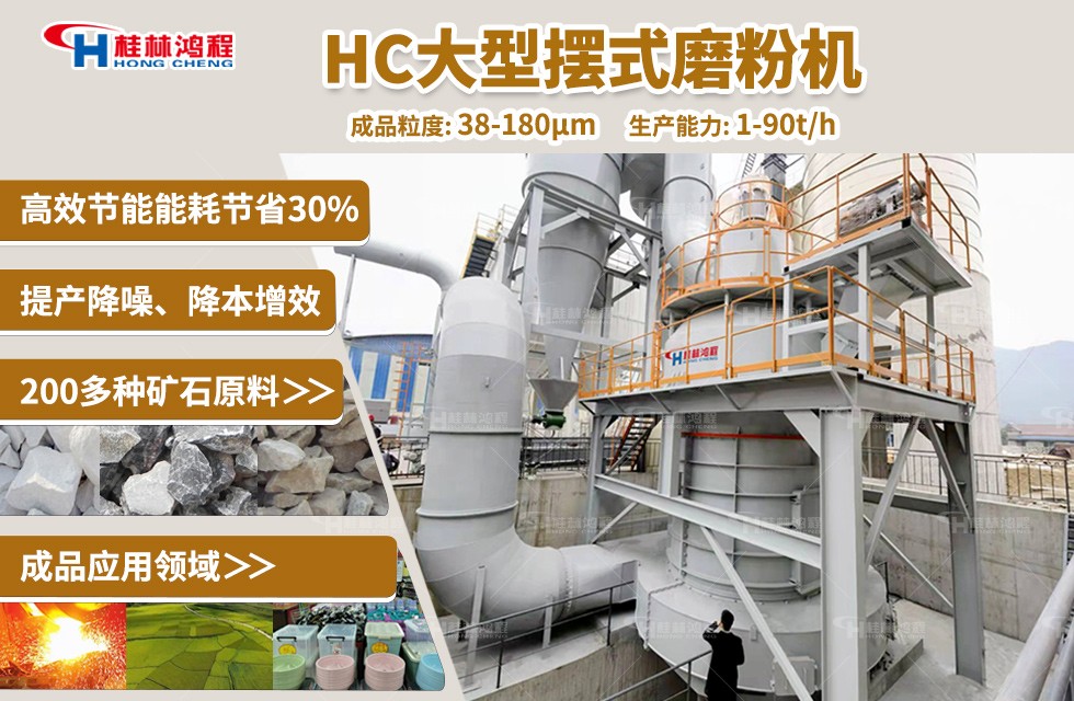 方解石磨粉一天能磨多少噸？擺式磨粉機(jī)雷蒙磨