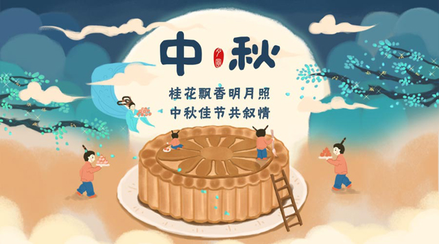 桂林鴻程祝您：闔家團(tuán)圓，中秋快樂！